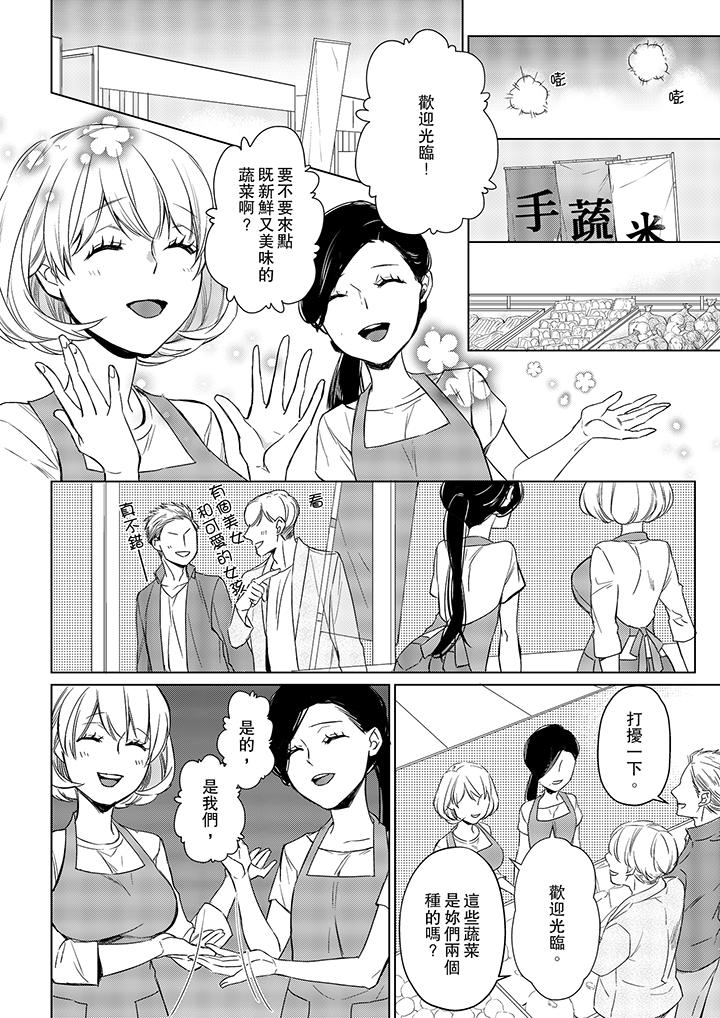 原不良農民的H太激烈！ 第21話 第9页