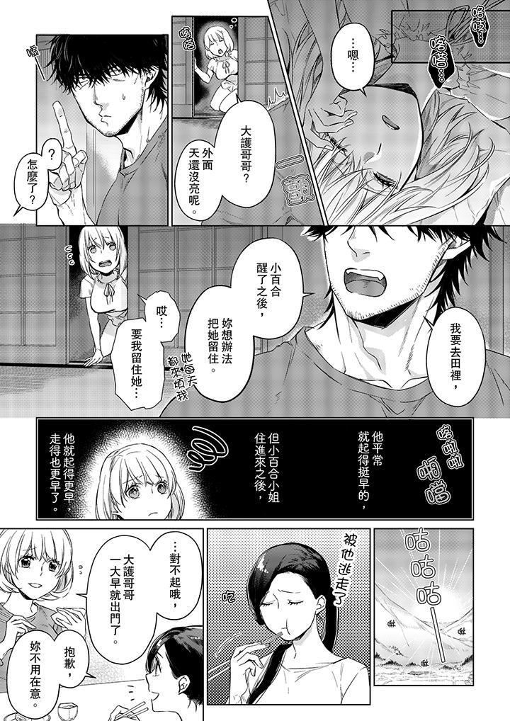 原不良農民的H太激烈！ 第21話 第2页