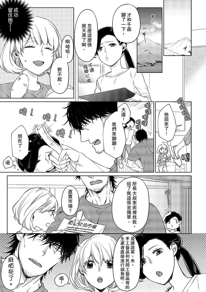 原不良農民的H太激烈！ 第21話 第6页