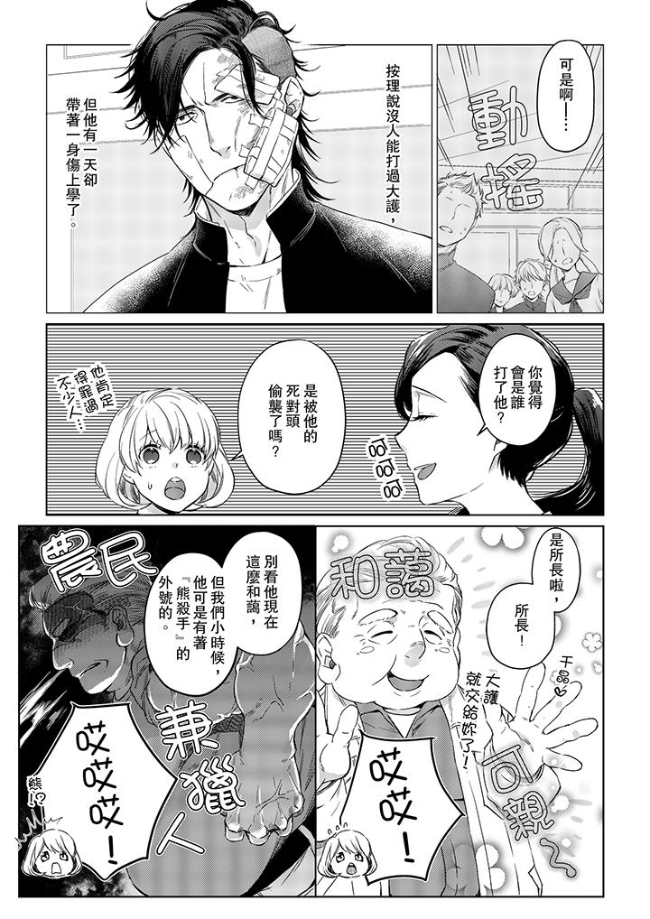原不良農民的H太激烈！ 第21話 第4页