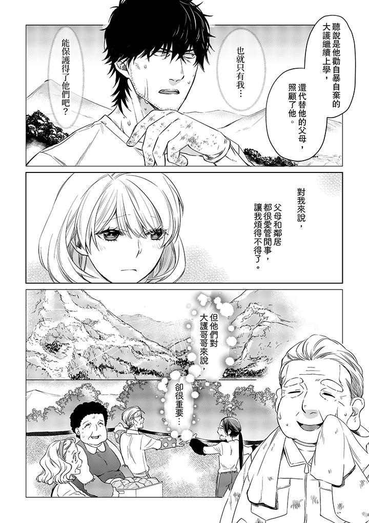 原不良農民的H太激烈！ 第21話 第5页