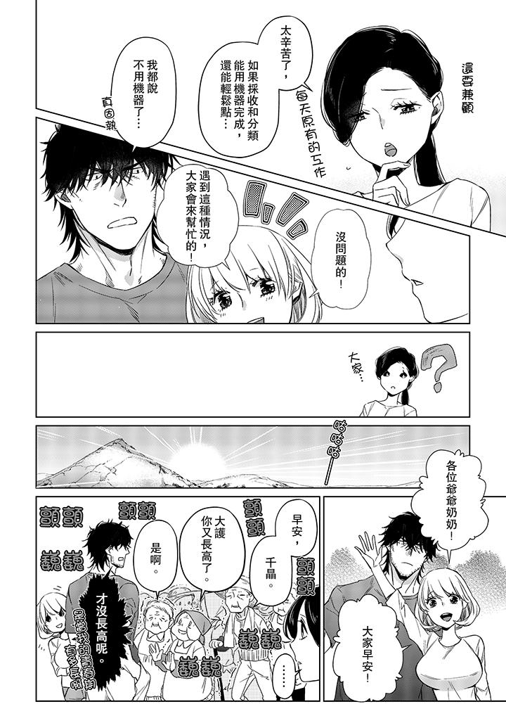 原不良農民的H太激烈！ 第21話 第7页