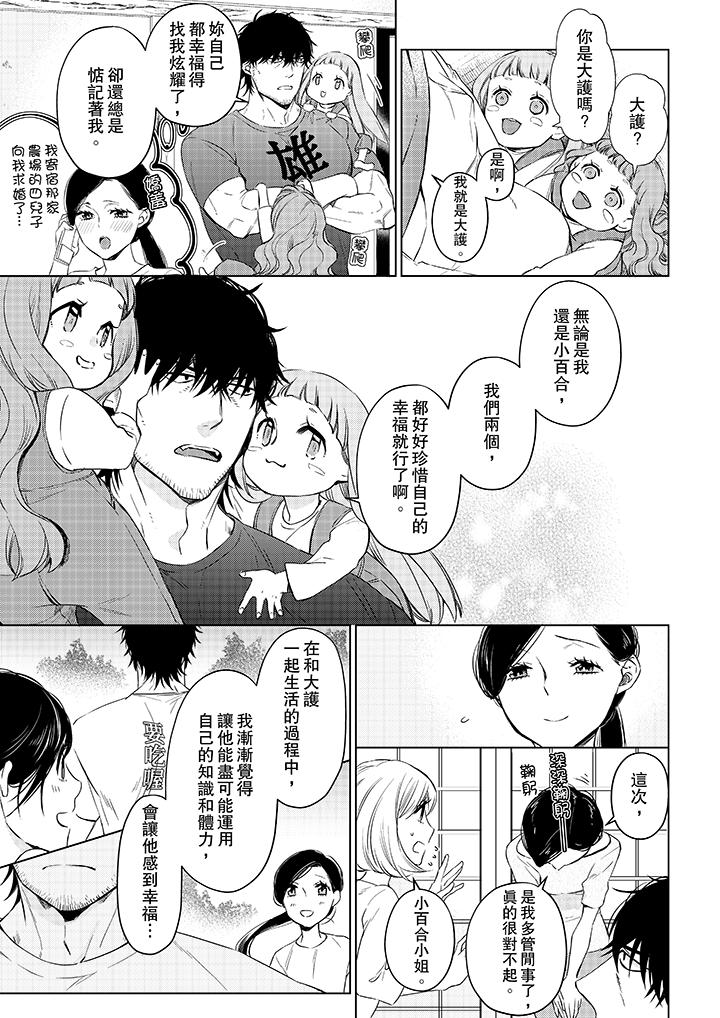 原不良農民的H太激烈！ 第23話 第4页