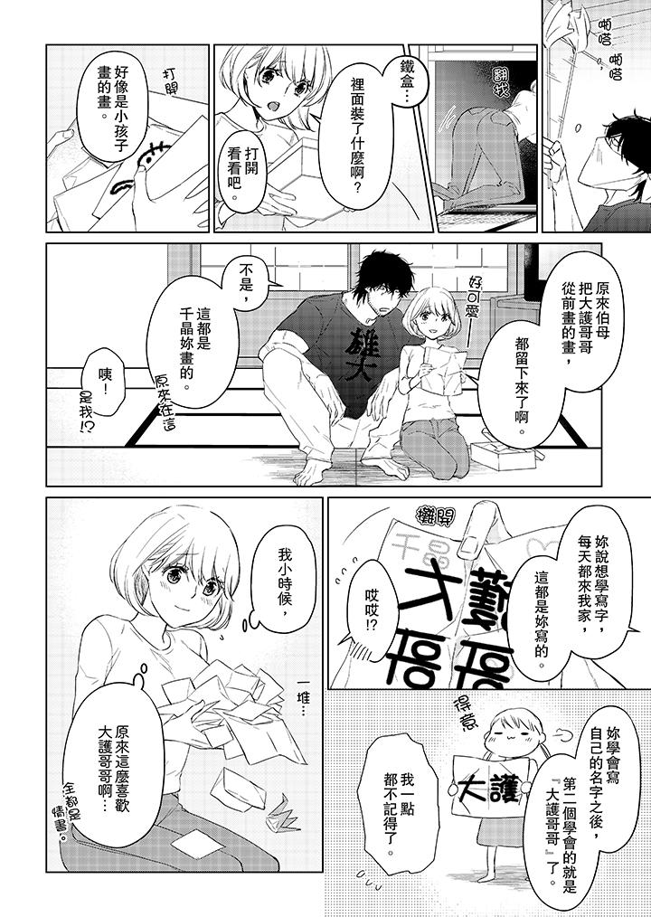 原不良農民的H太激烈！ 第23話 第9页