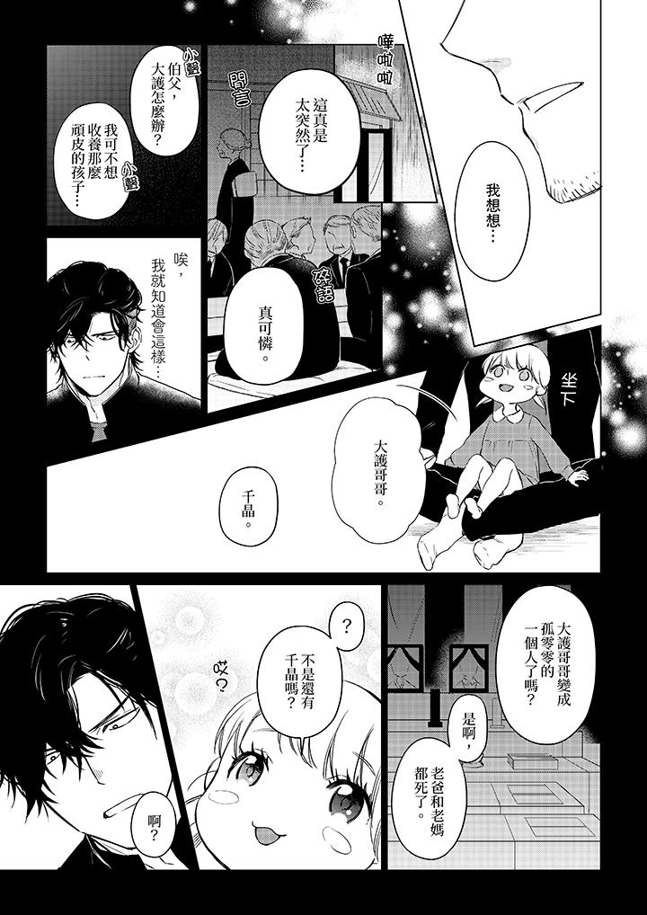 原不良農民的H太激烈！ 第23話 第12页