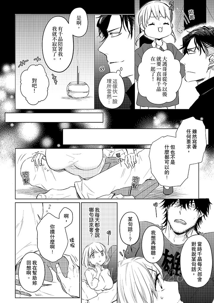 原不良農民的H太激烈！ 第23話 第13页