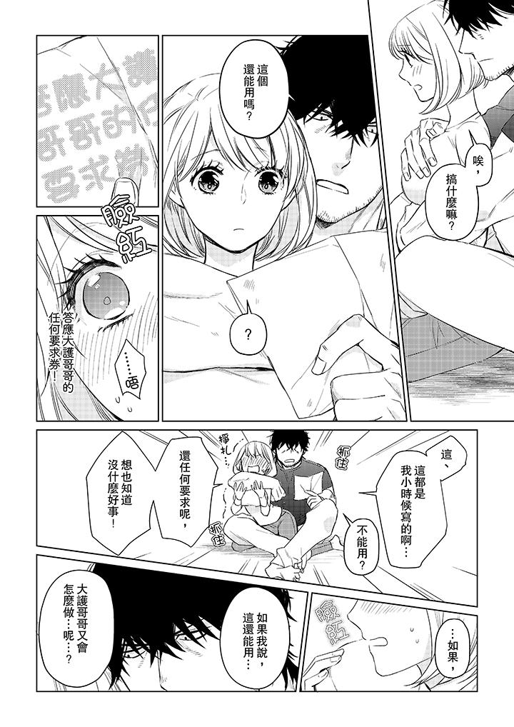 原不良農民的H太激烈！ 第23話 第11页