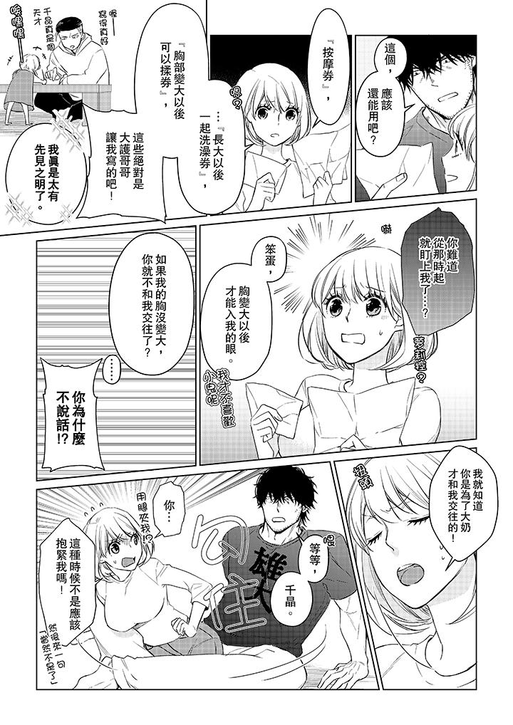 原不良農民的H太激烈！ 第23話 第10页