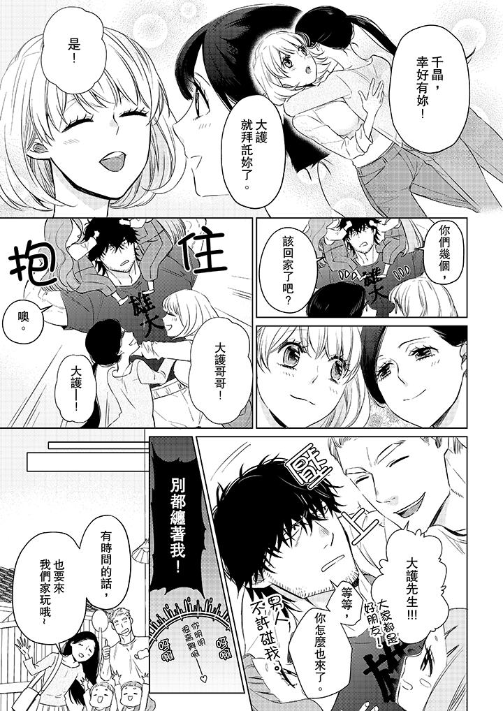 原不良農民的H太激烈！ 第23話 第6页