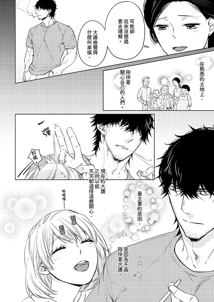 原不良農民的H太激烈！ 第23話 第5页