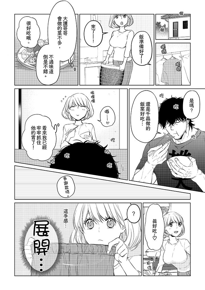 原不良農民的H太激烈！ 第23話 第7页