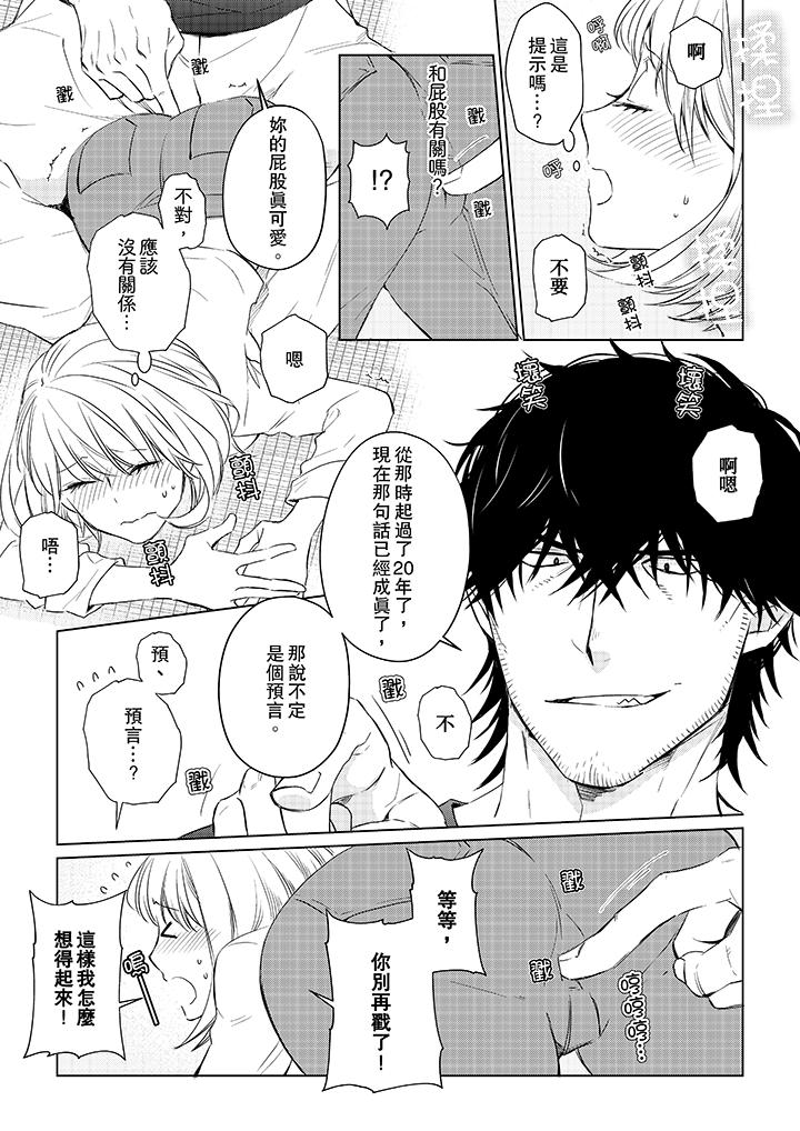 原不良農民的H太激烈！ 第24話 第2页