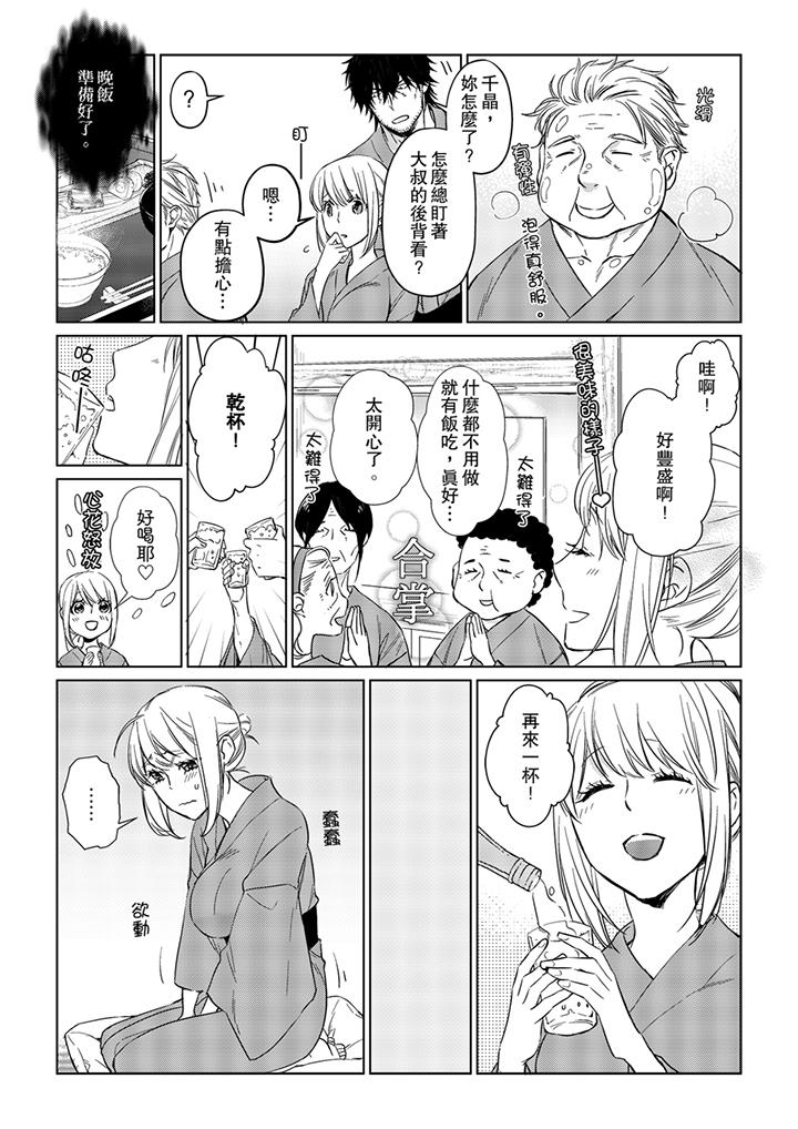 原不良農民的H太激烈！ 第25話 第8页