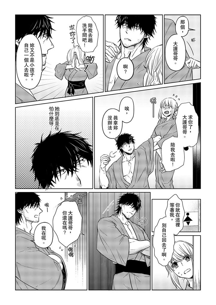 原不良農民的H太激烈！ 第25話 第9页
