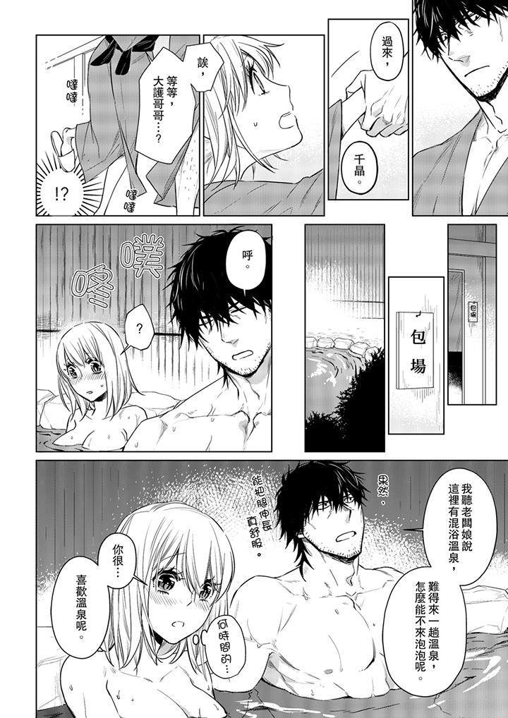 原不良農民的H太激烈！ 第25話 第11页