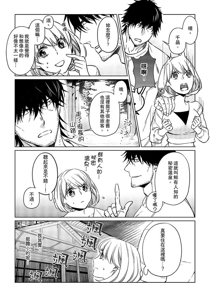 原不良農民的H太激烈！ 第25話 第4页