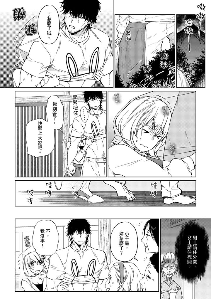 原不良農民的H太激烈！ 第25話 第5页