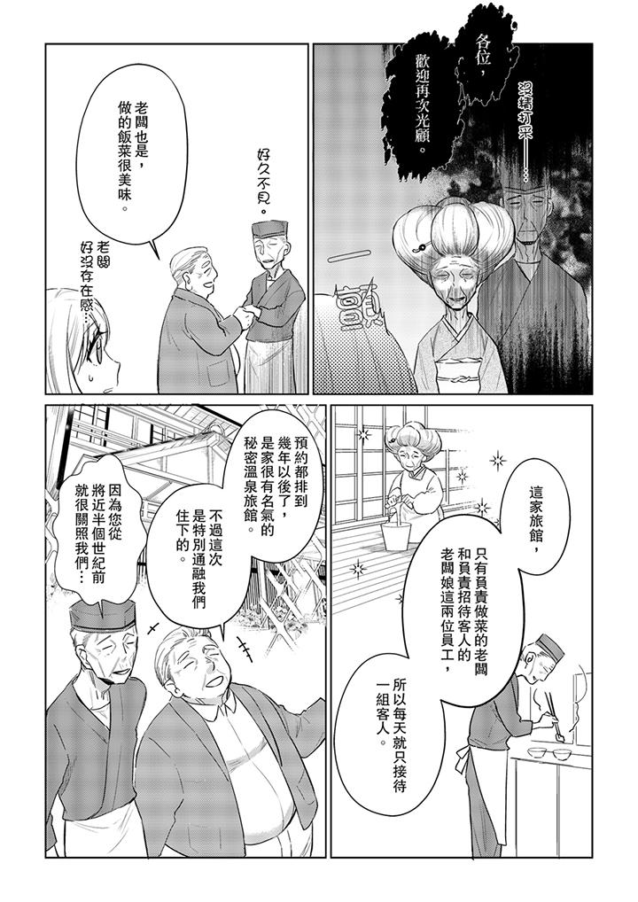 原不良農民的H太激烈！ 第26話 第10页