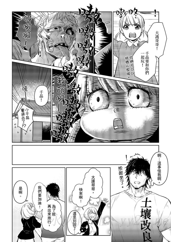 原不良農民的H太激烈！ 第26話 第13页