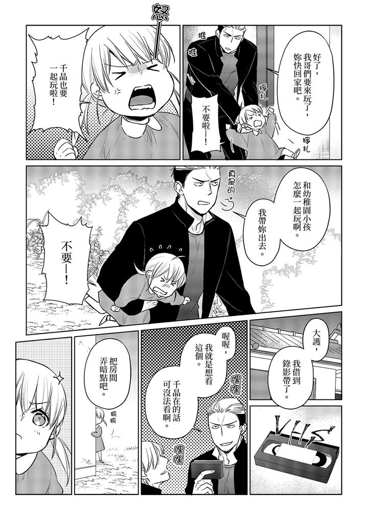 原不良農民的H太激烈！ 第26話 第12页