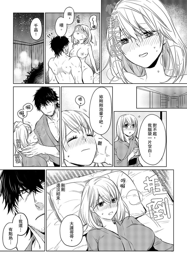 原不良農民的H太激烈！ 第26話 第4页