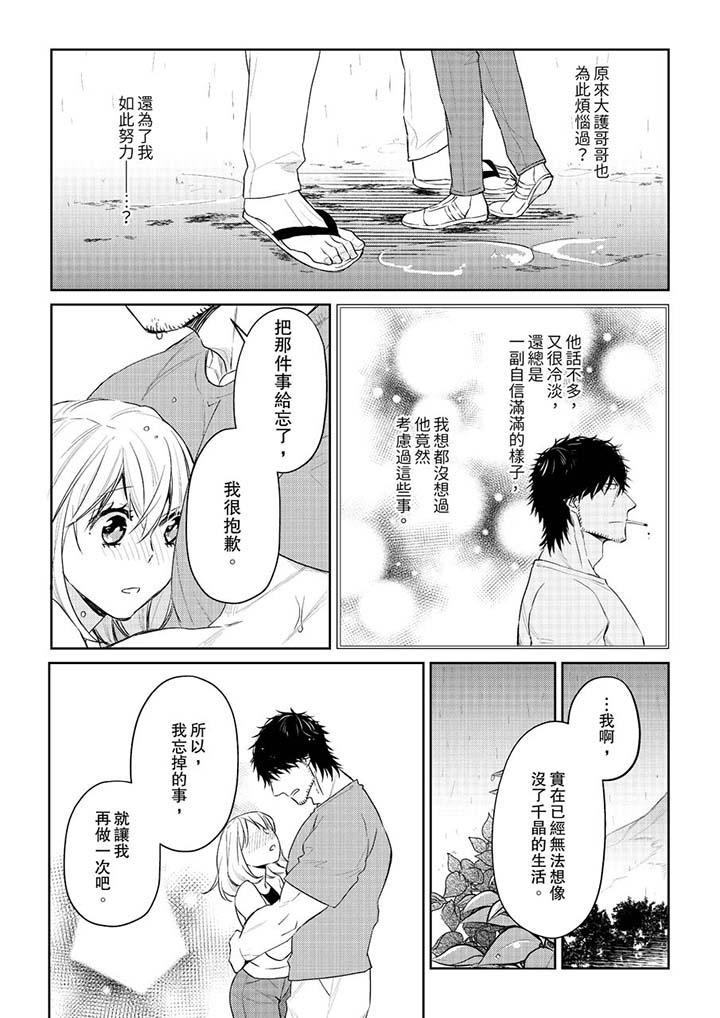 原不良農民的H太激烈！ 第30話 第2页