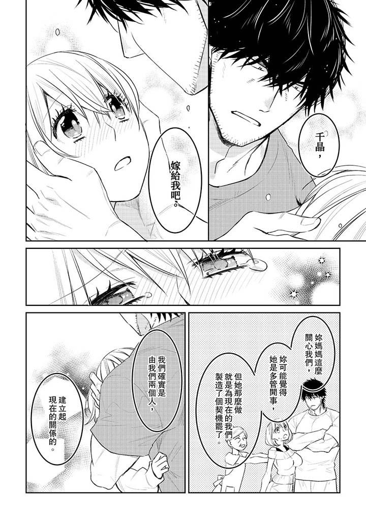 原不良農民的H太激烈！ 第30話 第3页