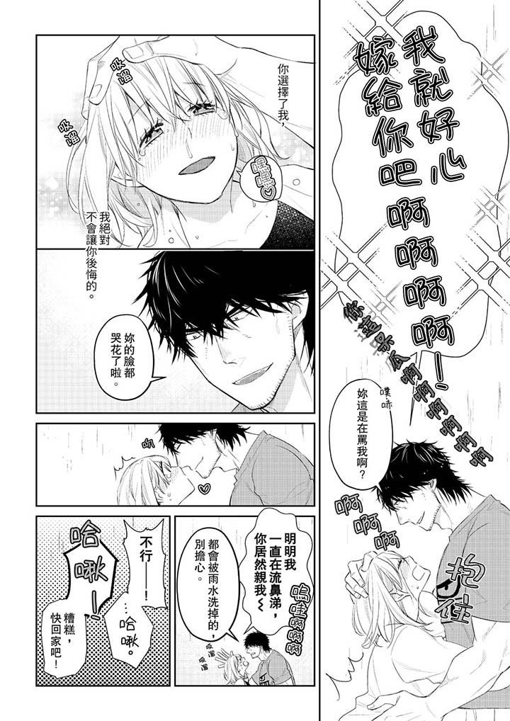 原不良農民的H太激烈！ 第30話 第5页