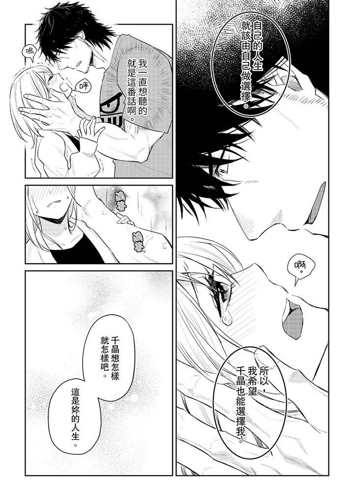 原不良農民的H太激烈！ 第30話 第4页