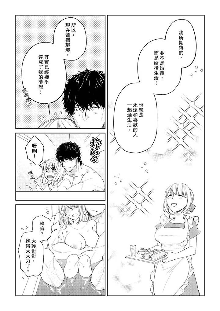原不良農民的H太激烈！ 第30話 第8页