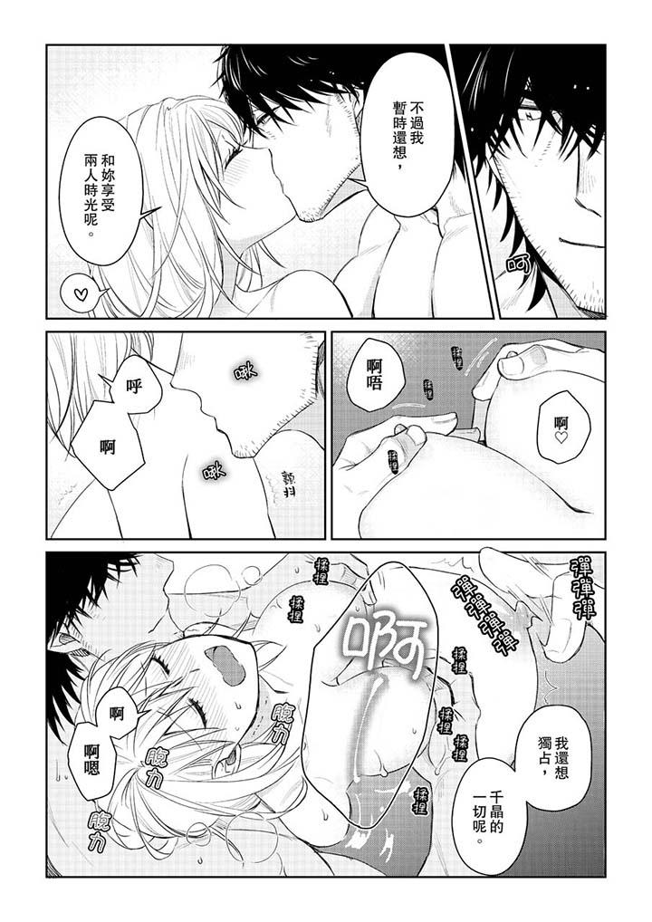 原不良農民的H太激烈！ 第30話 第10页