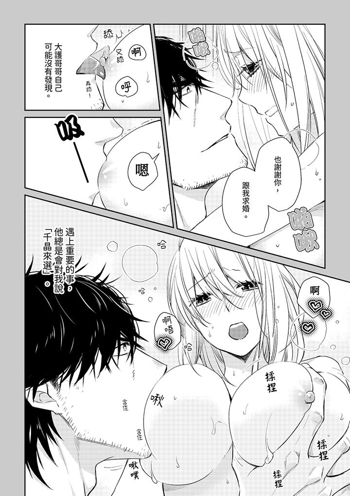 原不良農民的H太激烈！ 第31話 第3页