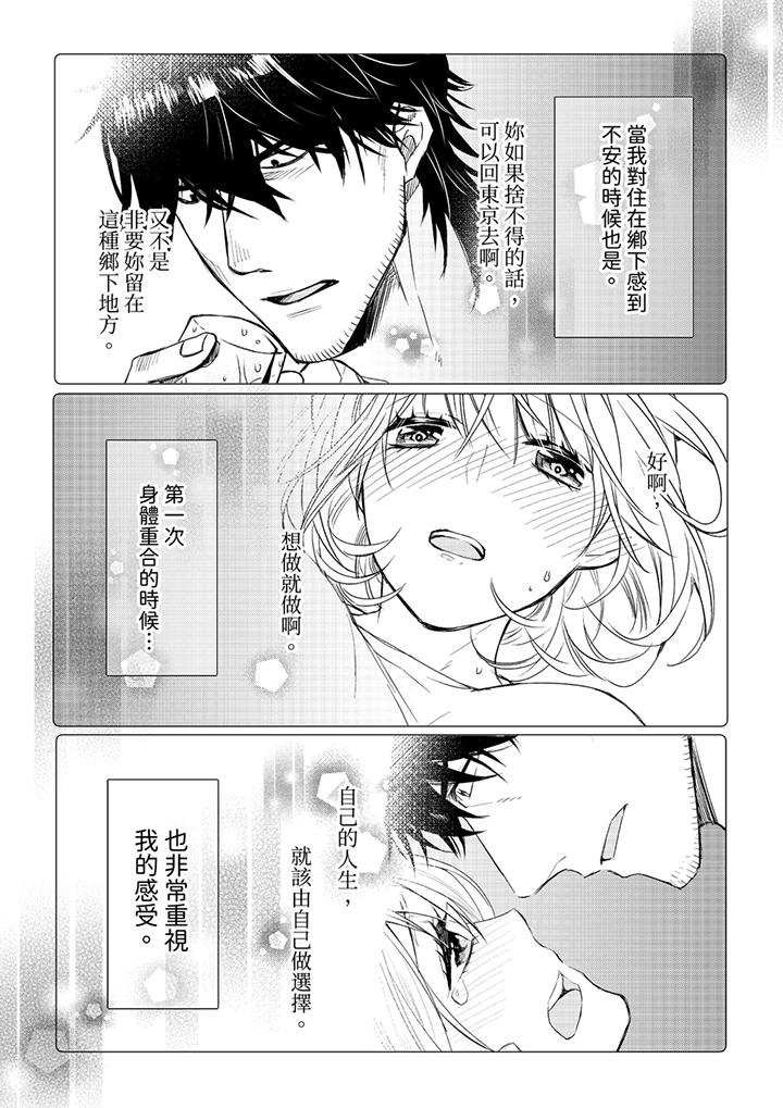 原不良農民的H太激烈！ 第31話 第4页