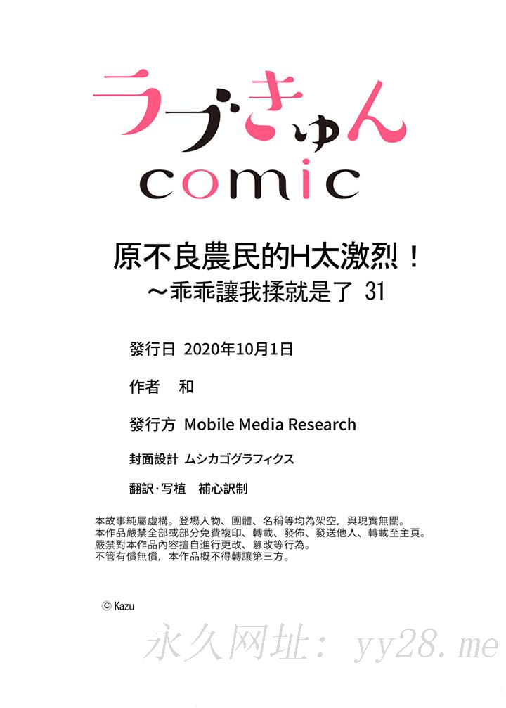 原不良農民的H太激烈！ 第31話 第14页