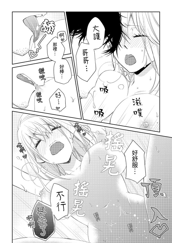 原不良農民的H太激烈！ 第31話 第9页