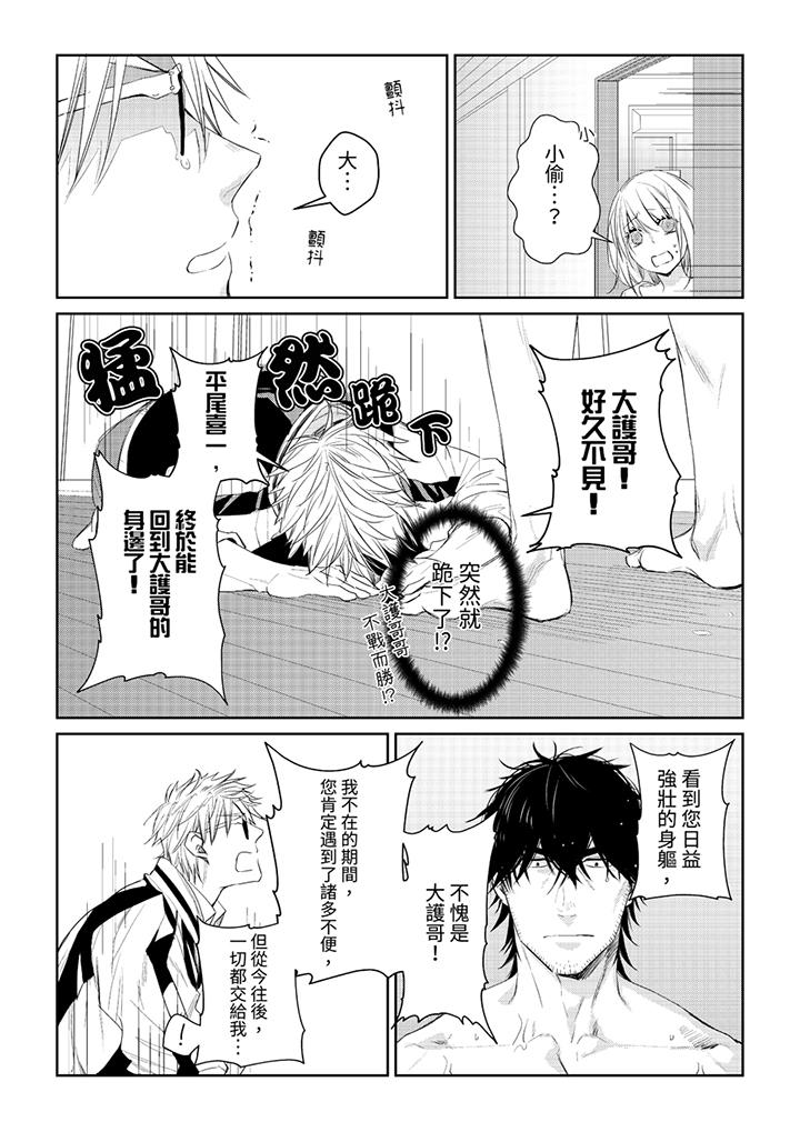 原不良農民的H太激烈！ 第32話 第4页