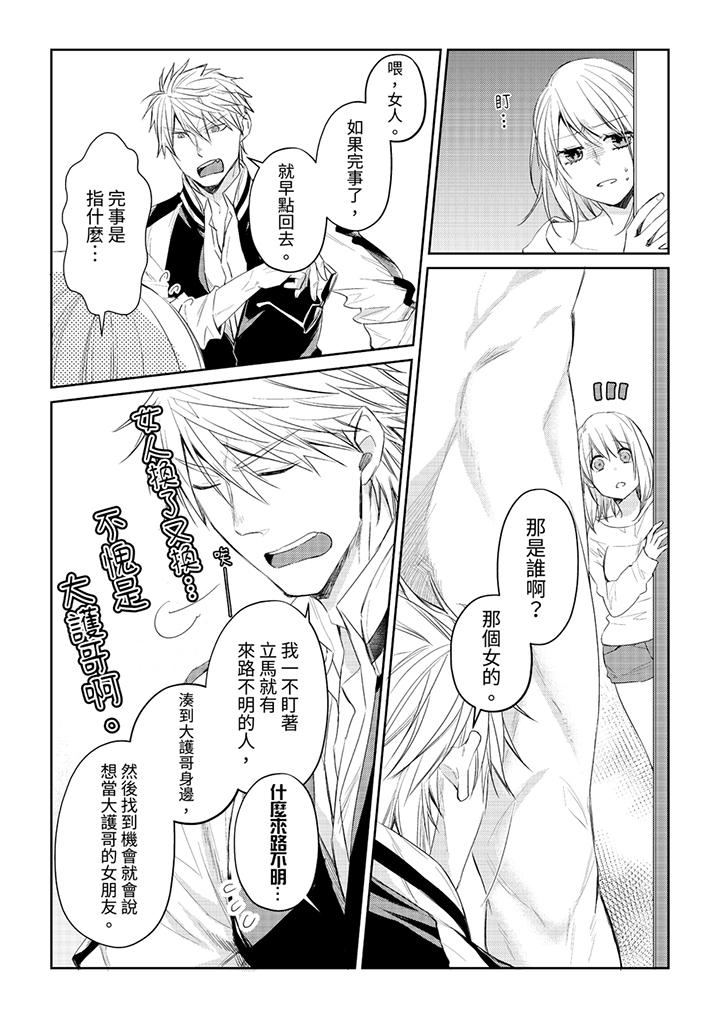 原不良農民的H太激烈！ 第32話 第5页