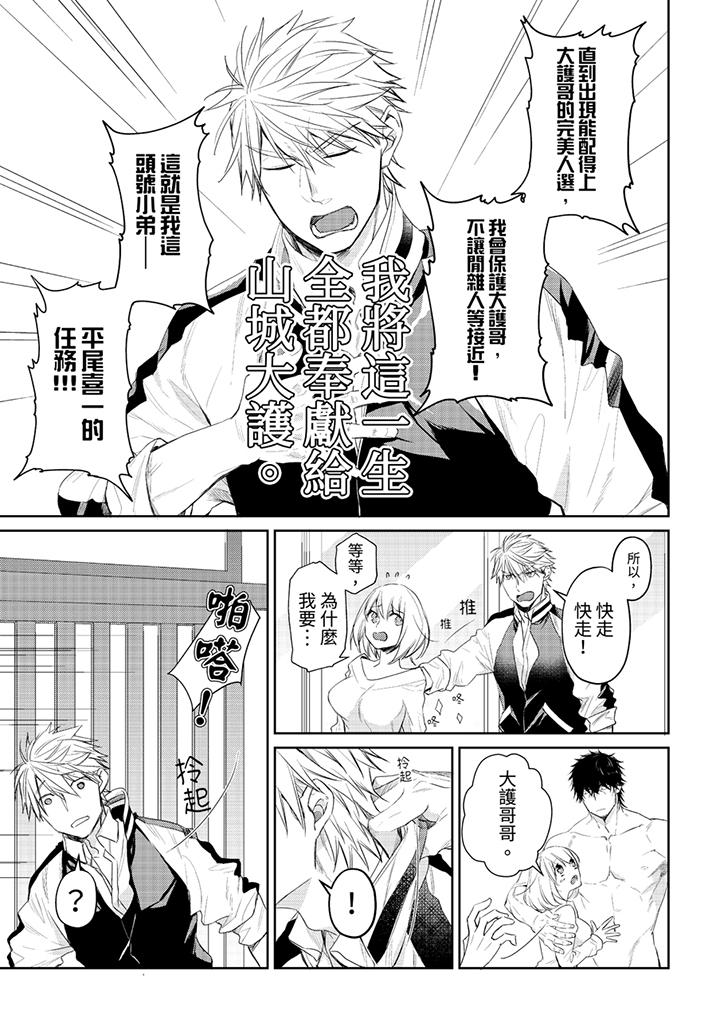 原不良農民的H太激烈！ 第32話 第6页