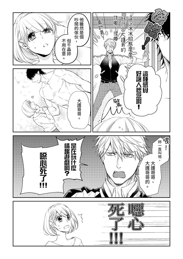 原不良農民的H太激烈！ 第32話 第7页