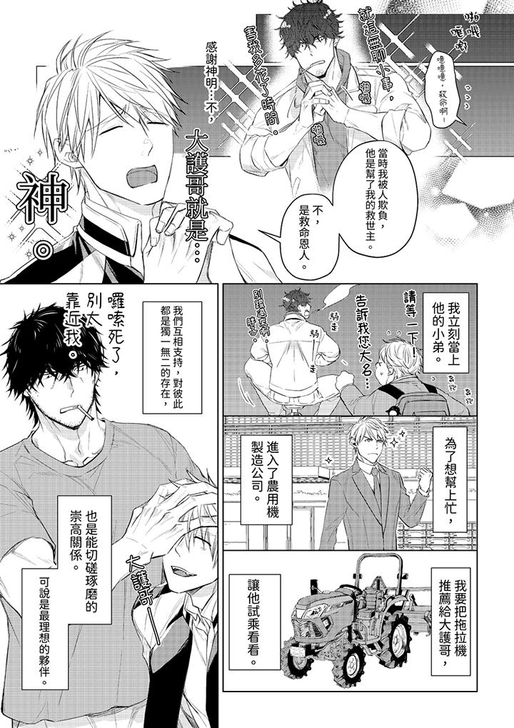 原不良農民的H太激烈！ 第32話 第12页