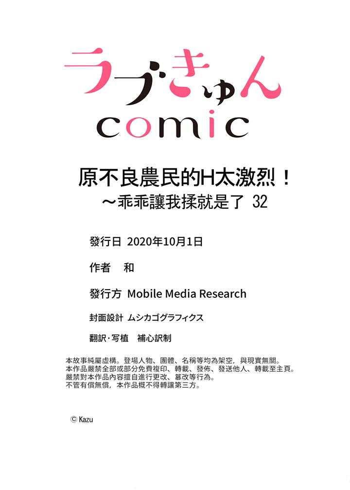 原不良農民的H太激烈！ 第32話 第14页