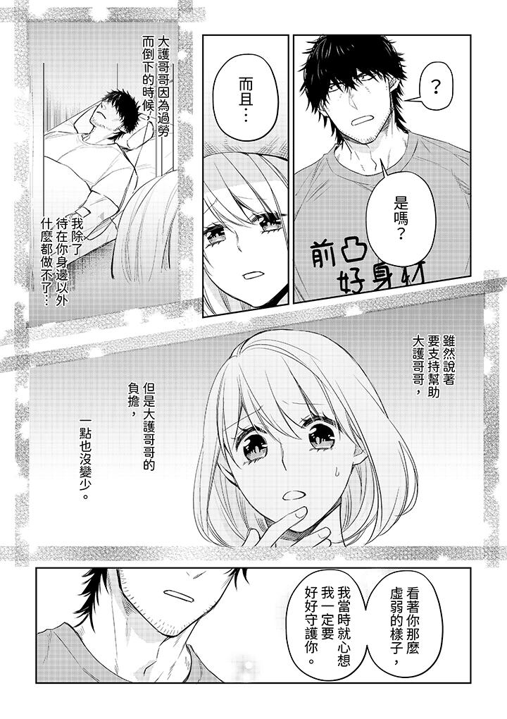 原不良農民的H太激烈！ 第33話 第4页