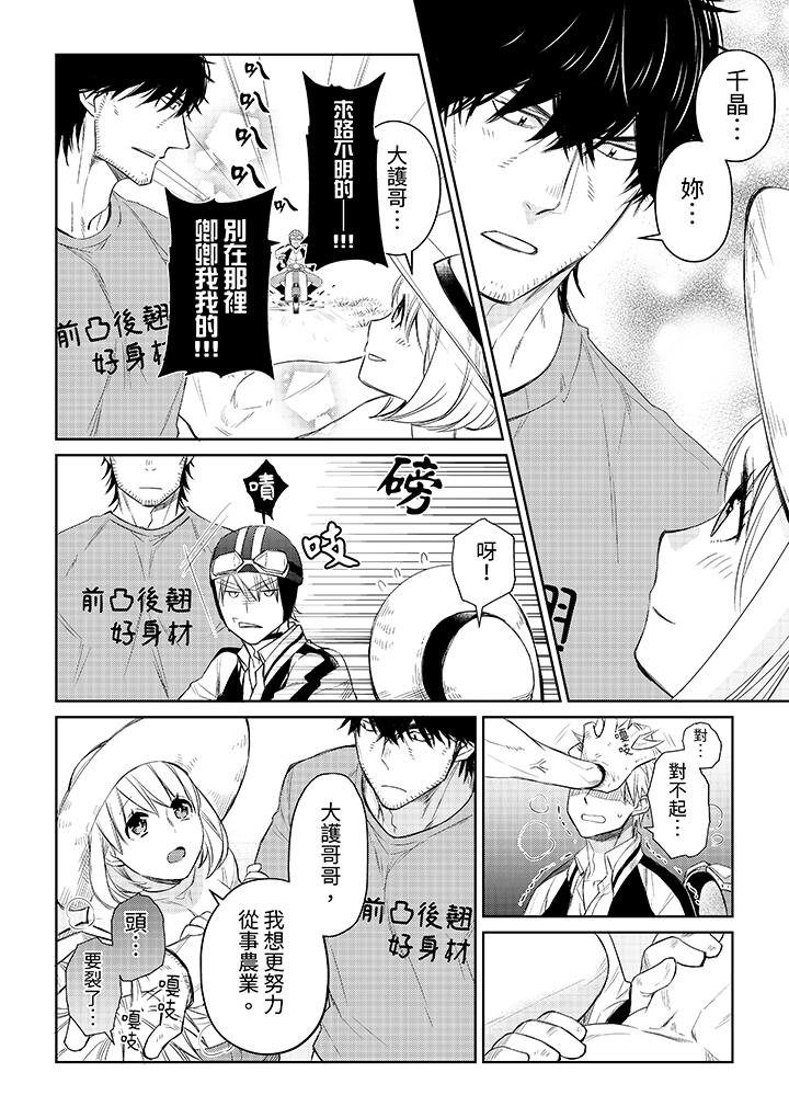 原不良農民的H太激烈！ 第33話 第5页