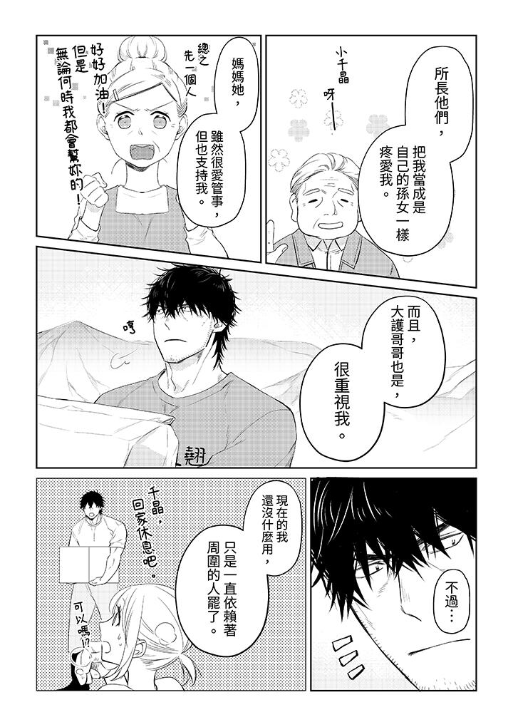 原不良農民的H太激烈！ 第33話 第3页