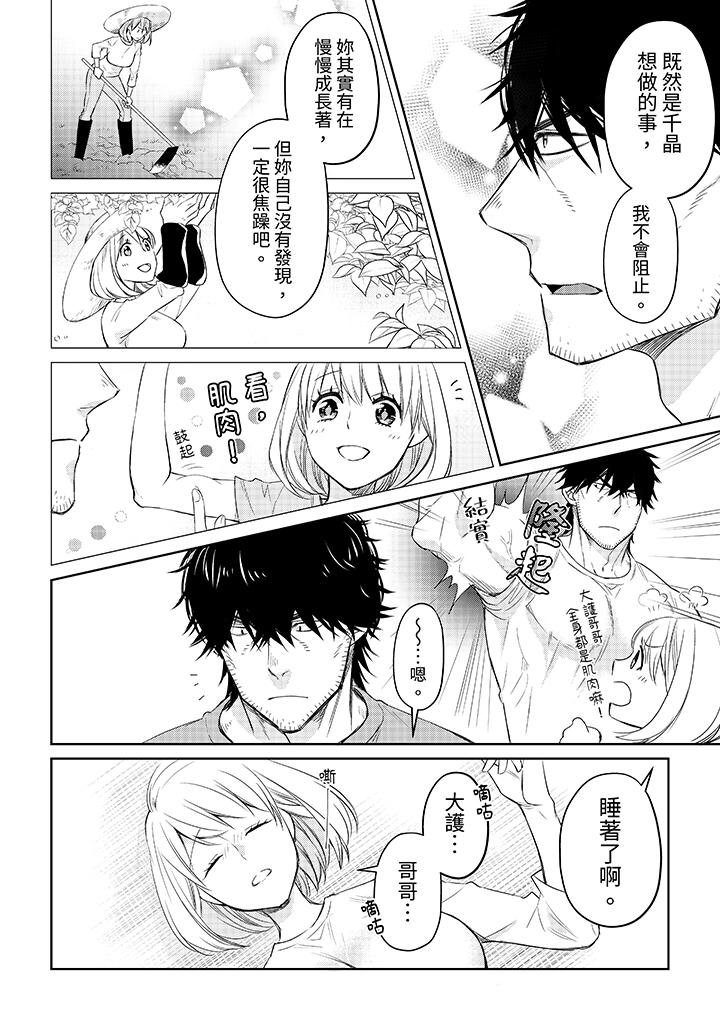 原不良農民的H太激烈！ 第33話 第9页