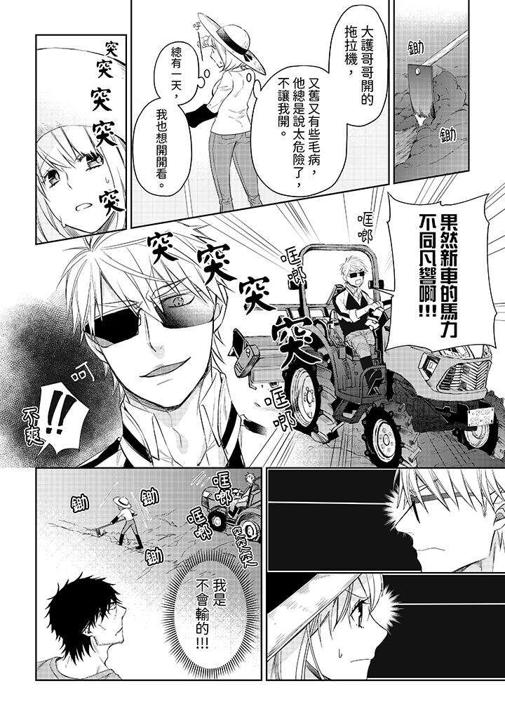 原不良農民的H太激烈！ 第33話 第7页