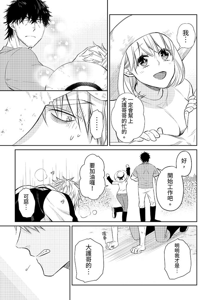 原不良農民的H太激烈！ 第33話 第6页
