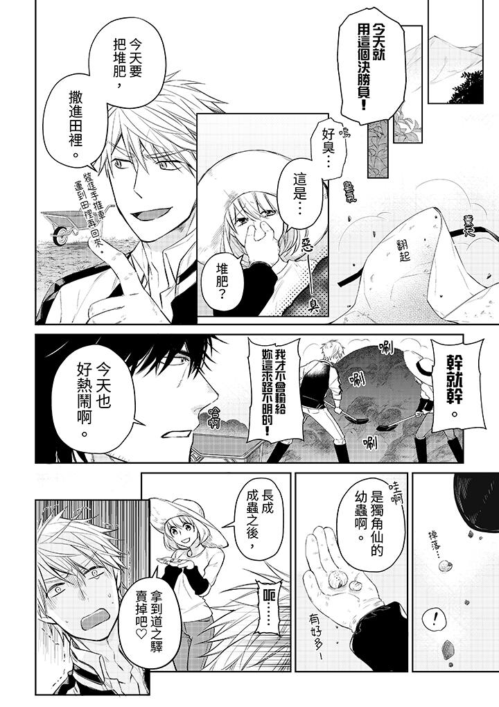 原不良農民的H太激烈！ 第33話 第11页