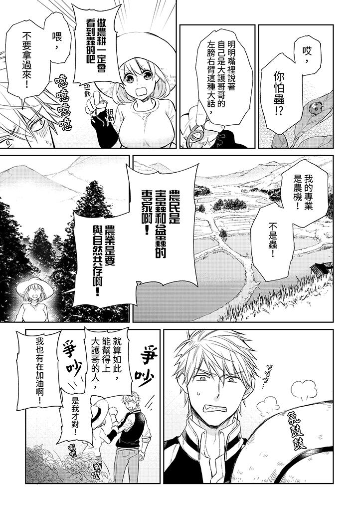 原不良農民的H太激烈！ 第33話 第12页