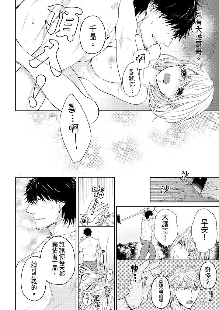 原不良農民的H太激烈！ 第34話 第13页
